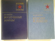 Военные мемуары и др. героические книги