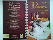 Кулинарные рецепты. Книга для записи рецептов
