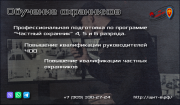 Обучение охранников в Борисоглебске