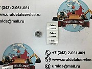 Гайка 13971068 для спецтехники